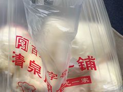 -清泉阁包子铺(中山路店)