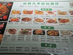菜单-新疆儿子娃娃餐厅(锦华街店)
