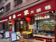 -荣基四海一家·家常菜·海鲜大排档(新安店)