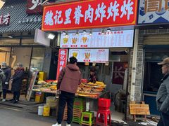 -魏记里脊肉炸炸炸(南门口店)