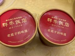 -群乐饭店(滨安路店)