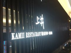 -梅筑·创意料理(王府井百货店)