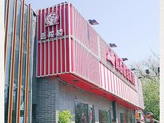-嘉陵楼馋嘴城(簋街总店)