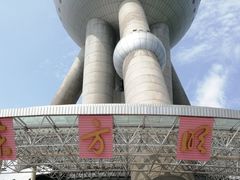 -东方明珠广播电视塔