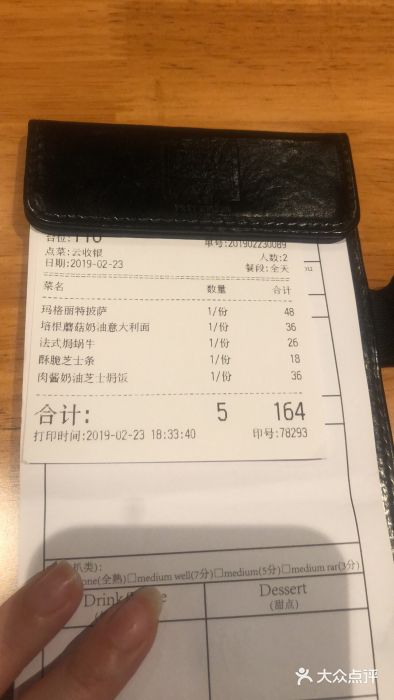 新贝乐意大利餐厅(苏州中心店)账单图片
