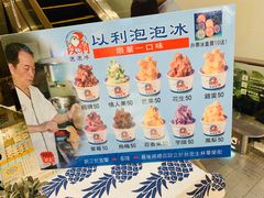 -以利泡泡冰-士林总店