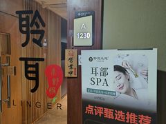 -聆耳·采耳·按摩·SPA(会展中心店)