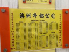 -澳洲牛奶公司(佐敦店)