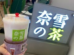 -奈雪的茶(市百一店)