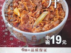 -食其家·牛丼咖喱(苏州永旺店)