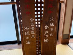 -南紀白浜 浜千鳥の湯 海舟