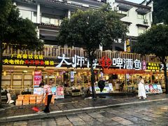-大师傅金奖啤酒鱼(西街口总店)