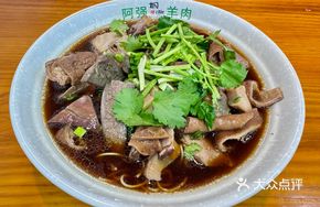 Aqiang Lamb Offal Noodles