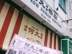 -何九海南茶店(鬼仔巷店)