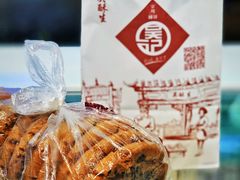 -吴酥生宫廷酥饼(南门口店)