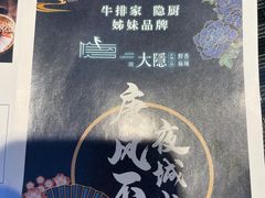 -大隐·成都火锅Bistro(合生麒麟新天地店)