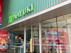 门面-奈雪的茶(大连新玛特店)