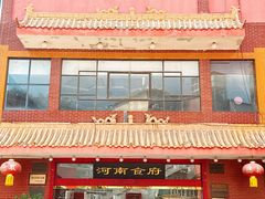 -河南食府(人民路店)