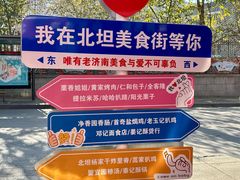 -净香园熟肉(北坦总店)