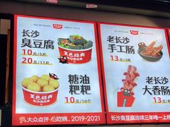 -黑色经典臭豆腐·湖南特产(步行街店)