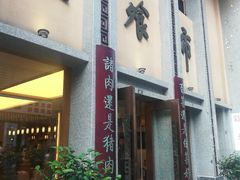 门面-盘飧市(春熙路店)