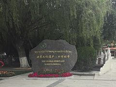 -罗布林卡