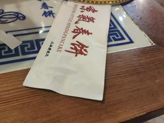 -京氣春饼(机场店)