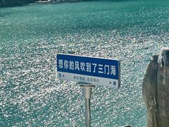 -三门海
