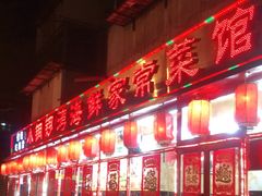 门面-小铜锣湾海鲜家常菜馆(河西店)