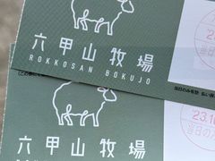 -神户市立六甲山牧场