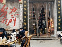 -東茅街茶馆