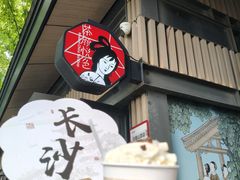 -茶颜悦色(岳麓山顶店)