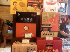 -兴盛德·麻辣花生大王·老店(中山路店)