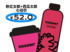 -Raaawr冷压果汁(万象前海店)