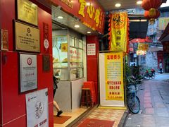 门面-文记壹心鸡(宝华路店)
