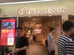-海底捞火锅(石厦时代广场店)