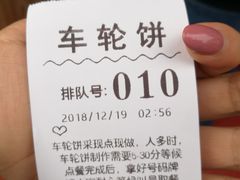 -味正点车轮饼可丽饼(南禅寺店)