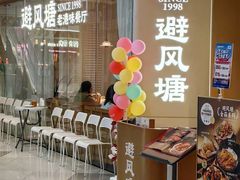 -避风塘·老港味餐厅(虹口龙之梦店)