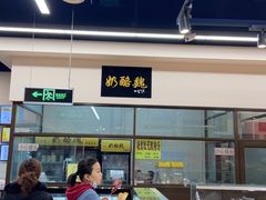 -奶酪魏(牛街总店)