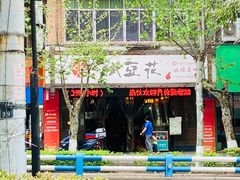 -张豆花(碚峡路店)