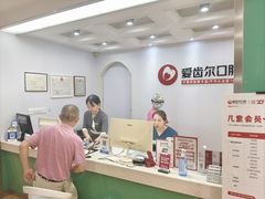 -爱齿尔口腔美学种植中心(永清院)