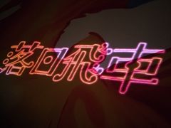 -月亮瓦肆音乐酒吧(环山路店)