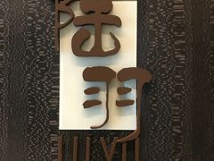 -北京康莱德酒店