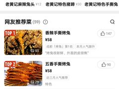 -老黄记手撕烤兔(玉林街店)