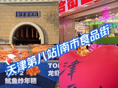 -南市食品街