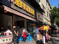 门面-渔桥李记奶汤面(东街店)