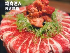 -烧肉达人•炭火烧肉(新天地店)