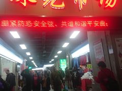 门面-珠光市场(文德南路)