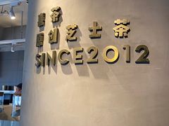 -喜茶(佛山顺德大良东乐路店)