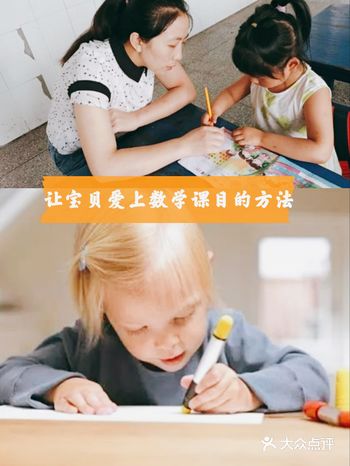 让宝贝爱上数学科目的方法